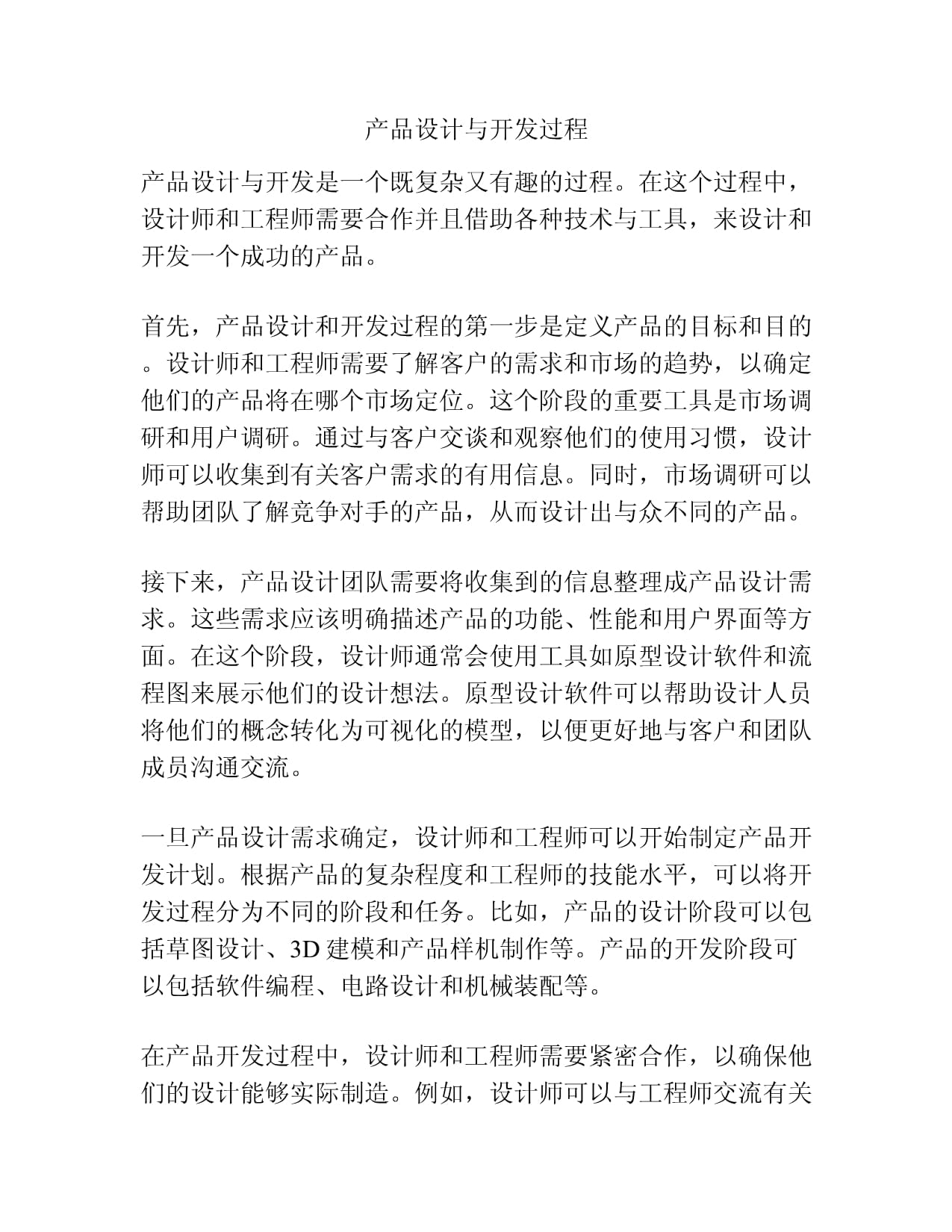 從靈感巧思到匠心之作 產品設計與開發的探索旅程